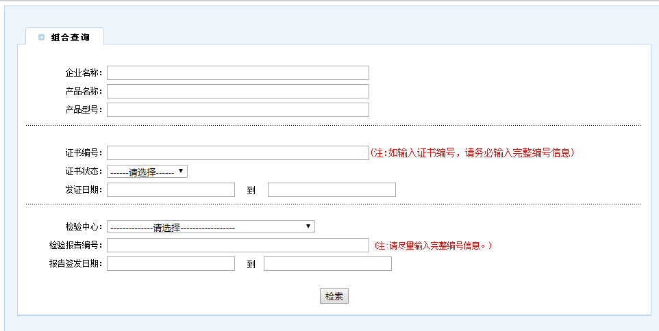 消防3C認(rèn)證的編號怎么查詢？