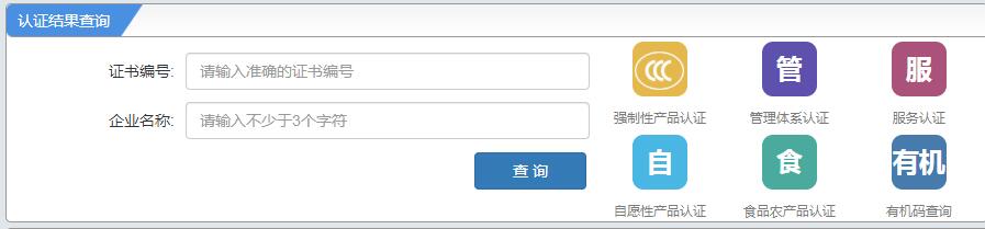 CCC認證查詢方法二