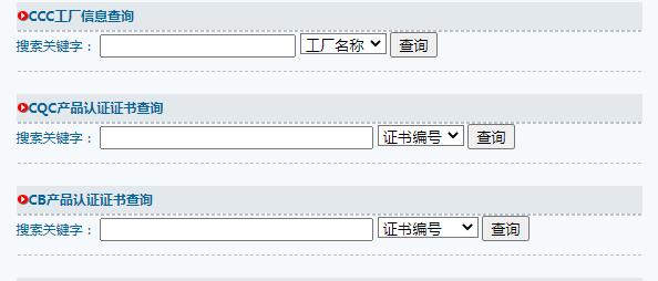 CCC認證查詢方法三