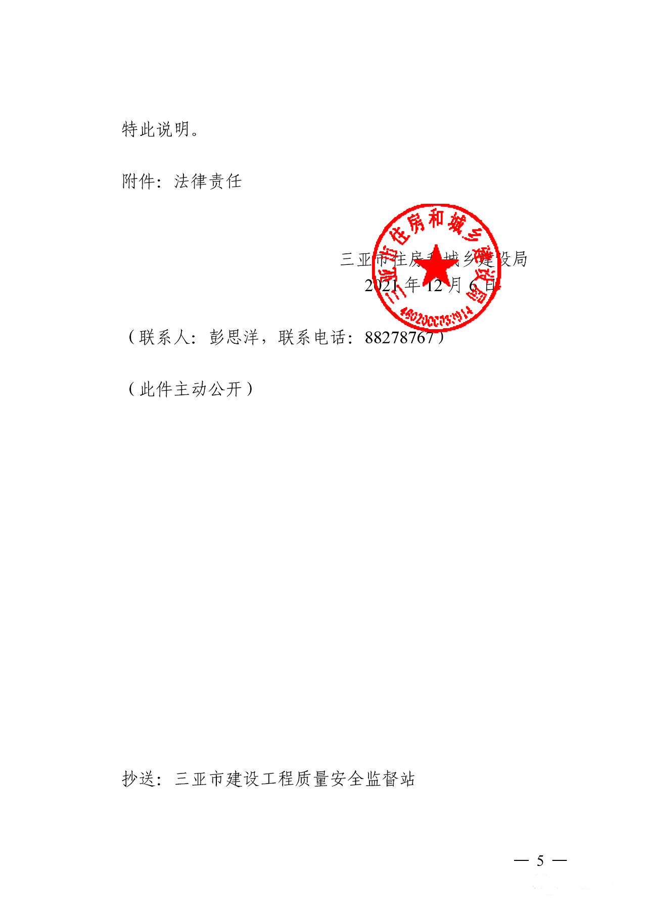 三亞市住建局：關(guān)于雙速風(fēng)機(jī)若干問(wèn)題的進(jìn)一步說(shuō)明