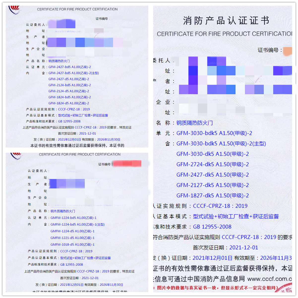浙江鋼質隔熱防火門、鋼木質隔熱防火門認證指導