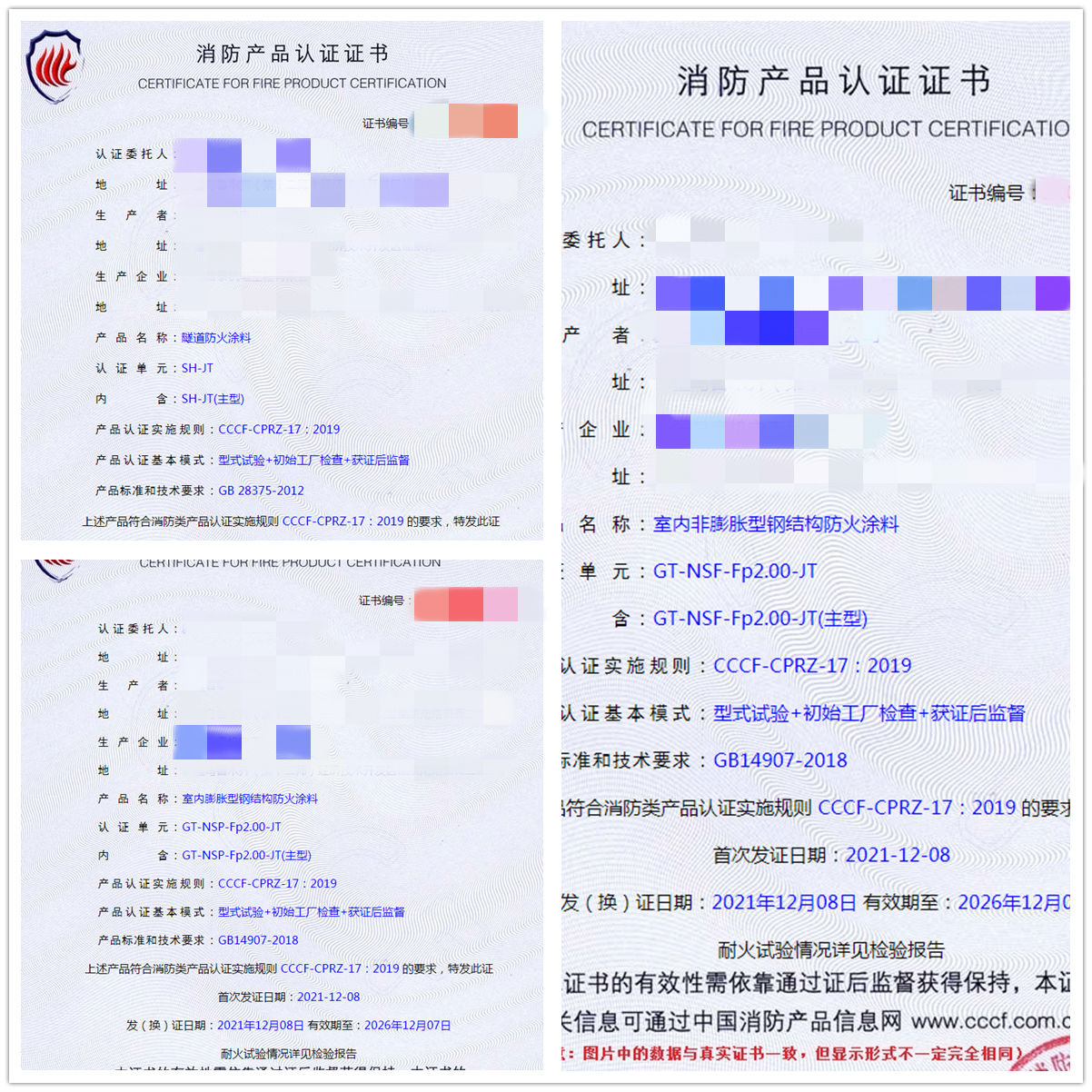 新疆室內膨脹/非膨脹型鋼結構防火涂料、隧道防火涂料輔導認證