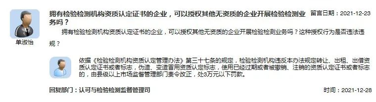 擁有檢驗檢測機(jī)構(gòu)資質(zhì)認(rèn)定證書的企業(yè)，可以授權(quán)其他無資質(zhì)的企業(yè)開展檢驗檢測業(yè)務(wù)嗎？
