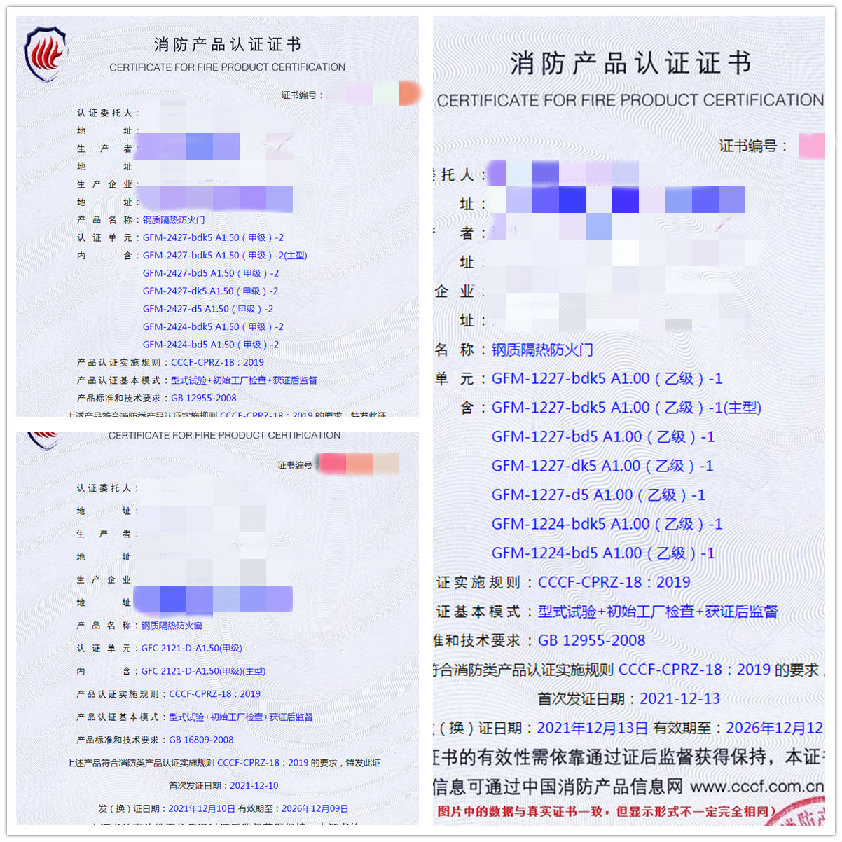 河北鋼質隔熱防火門、鋼質隔熱防火窗認證輔導案例