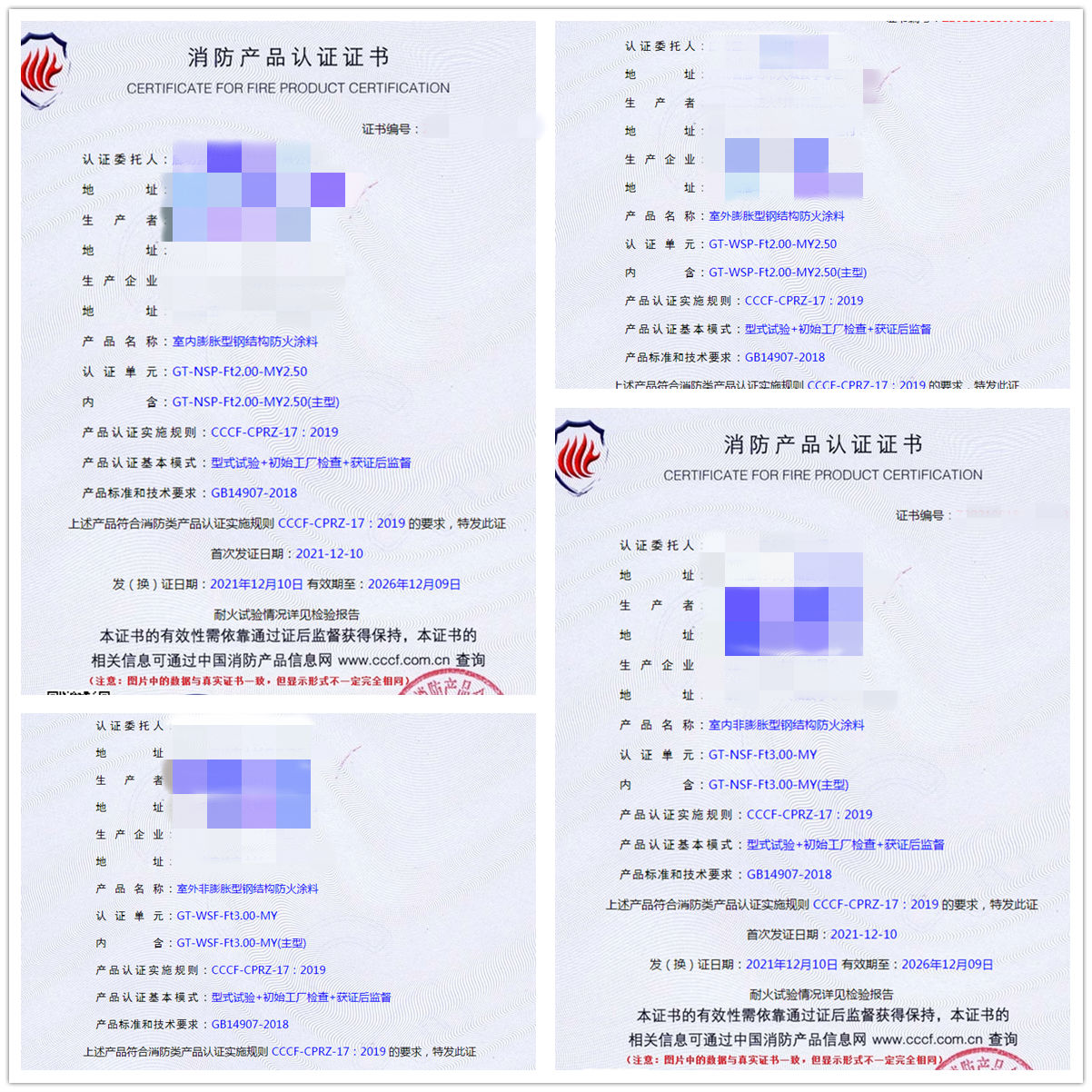 廊坊室內/室外膨脹型鋼結構防火涂料認證指導案例