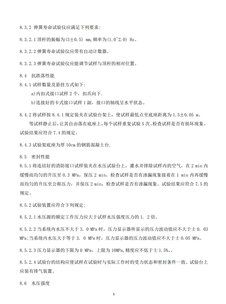關于征求《旋轉式快速接頭》團體標準修改意見的通知