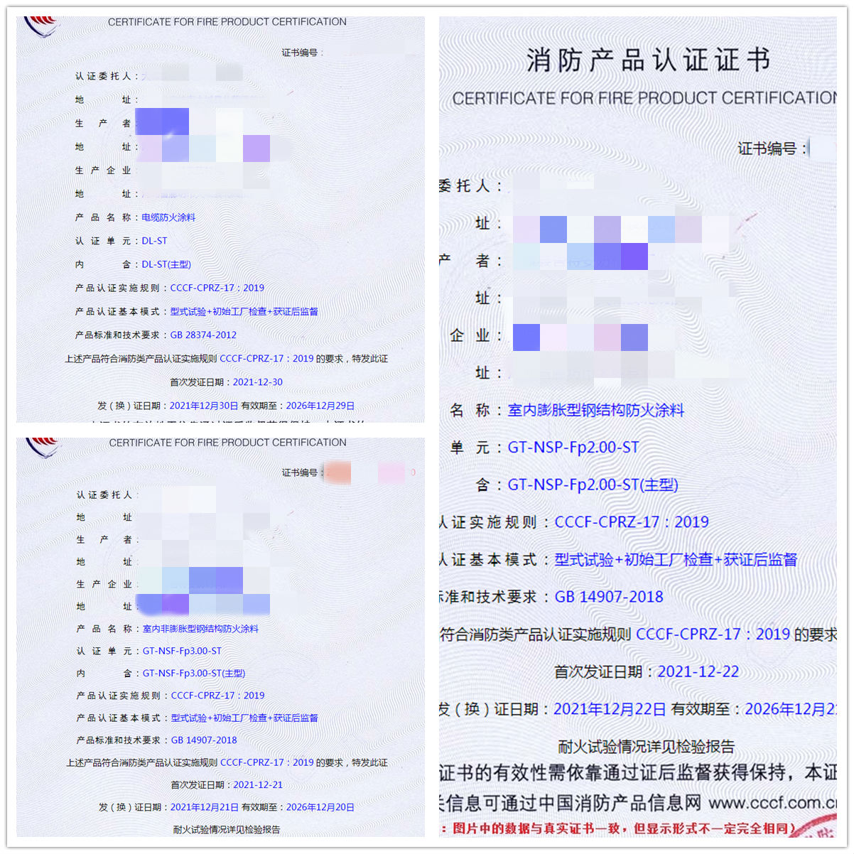 河北電纜防火涂料、室內膨脹/非膨脹型鋼結構防火涂料認證指導案例