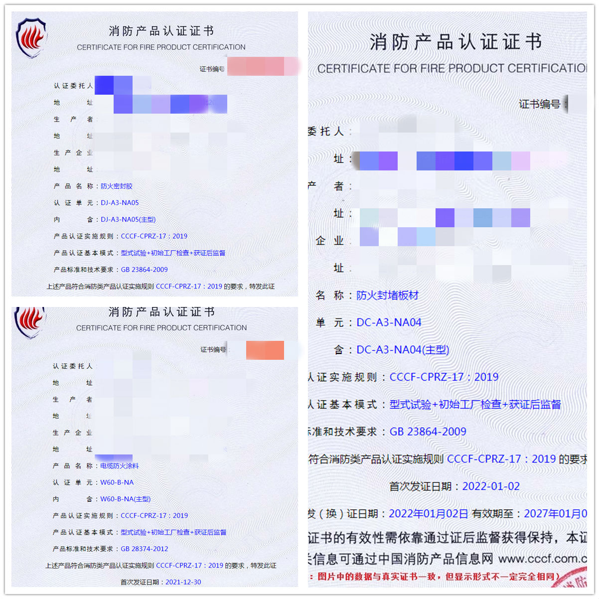 河南防火密封膠、防火封堵板材、電纜防火涂料認證指導案例