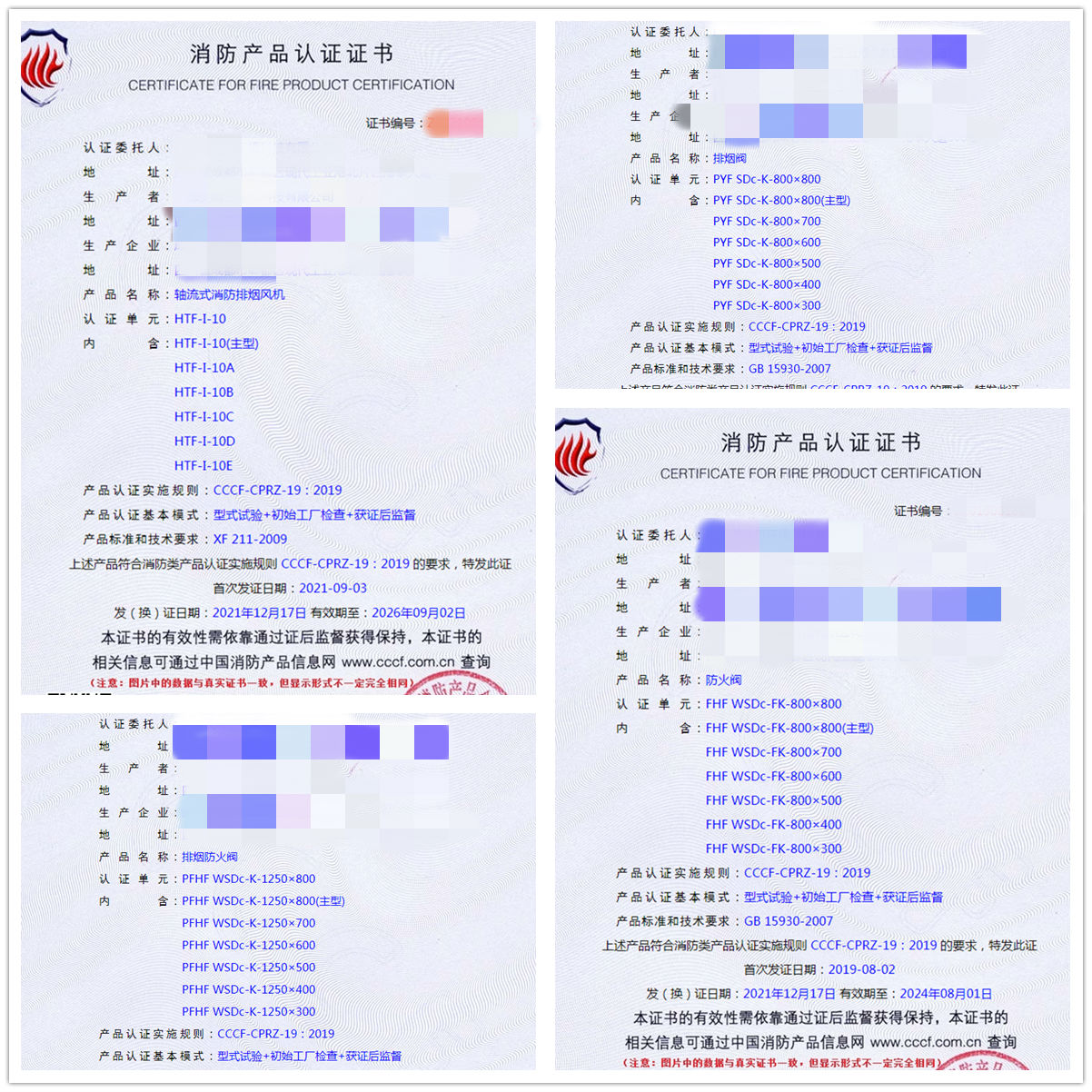 成都軸流式消防排煙風(fēng)機(jī)、排煙閥、防火閥認(rèn)證指導(dǎo)案例