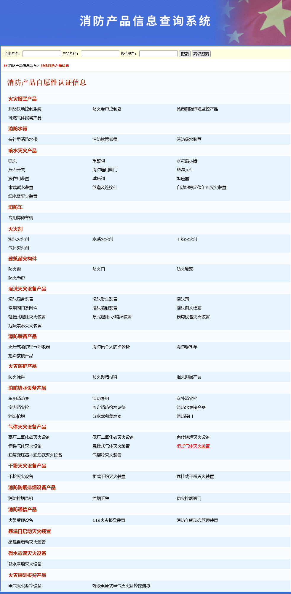 自愿性認證目錄表