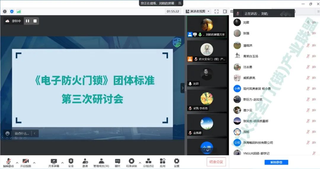 團體標準 |《電子防火門鎖》團體標準第三次研討會順利召開！