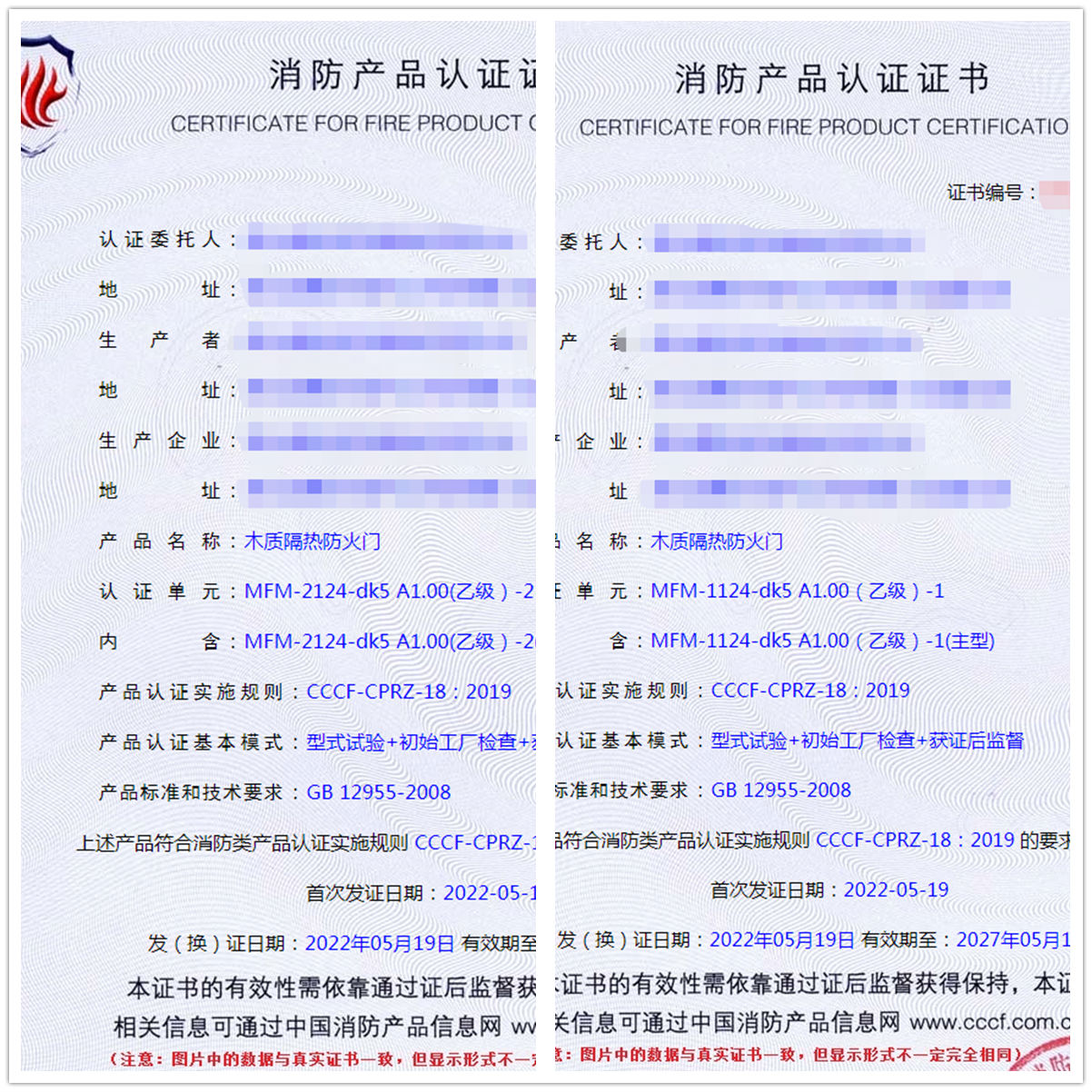 湖北木質(zhì)隔熱防火門認(rèn)證案例