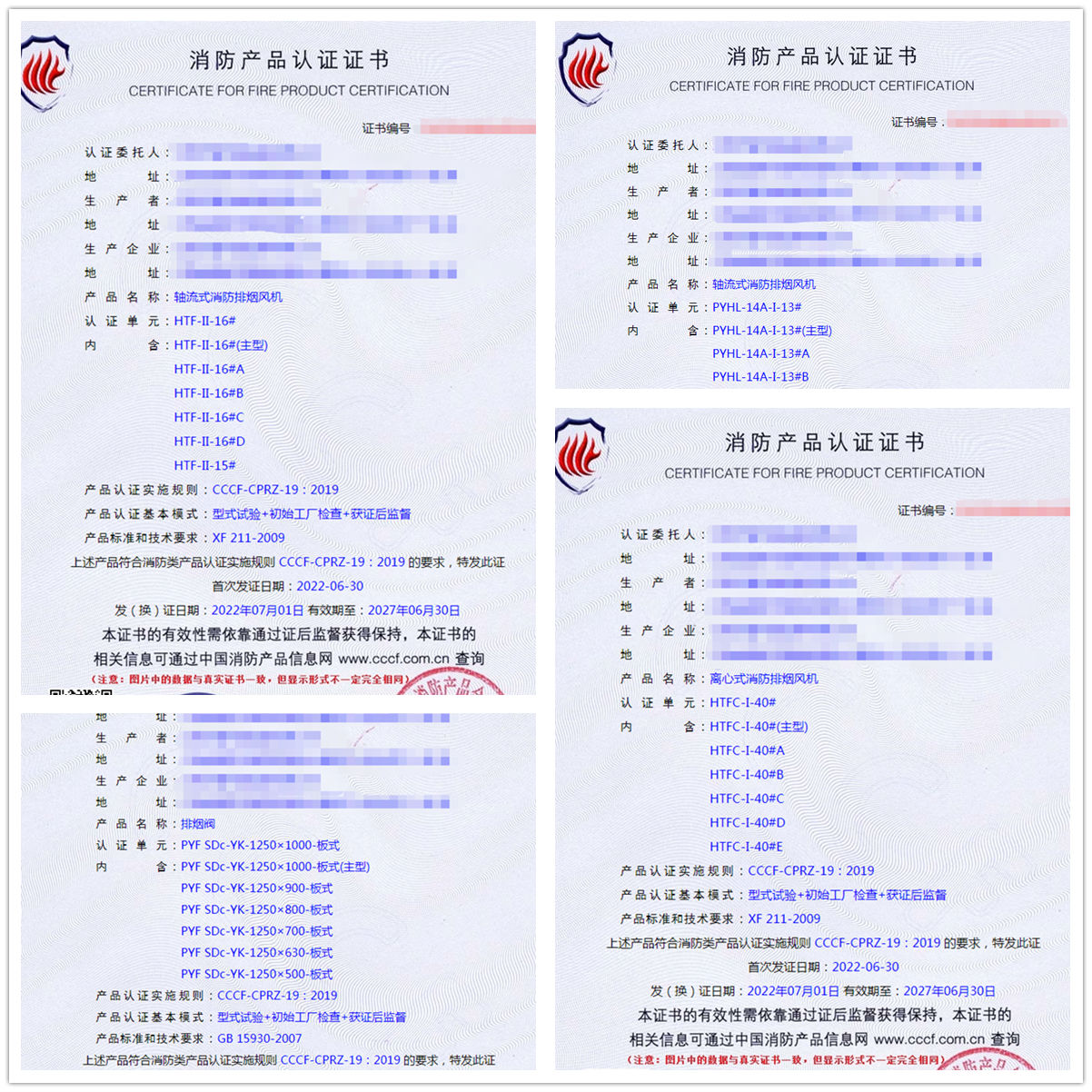 江西排煙閥認(rèn)證、排煙防火閥認(rèn)證、防火閥認(rèn)證代理