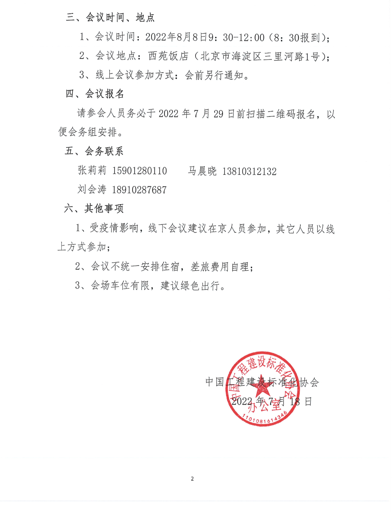 中國(guó)工程建設(shè)標(biāo)準(zhǔn)化協(xié)會(huì)建筑幕墻門窗專業(yè)委員會(huì)成立大會(huì)