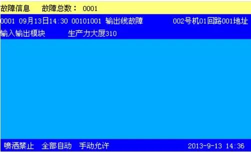 消防報警系統回路總線短路、現場設備故障怎么處理