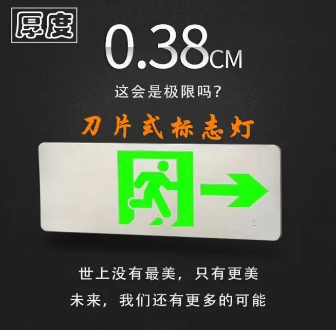 消防應急照明行業的光效之“痛”！