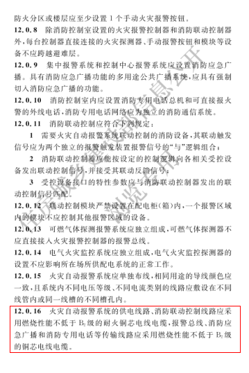 火災自動報警系統(tǒng)各種線路應采用哪種燃燒性能的電線電纜？明確了！