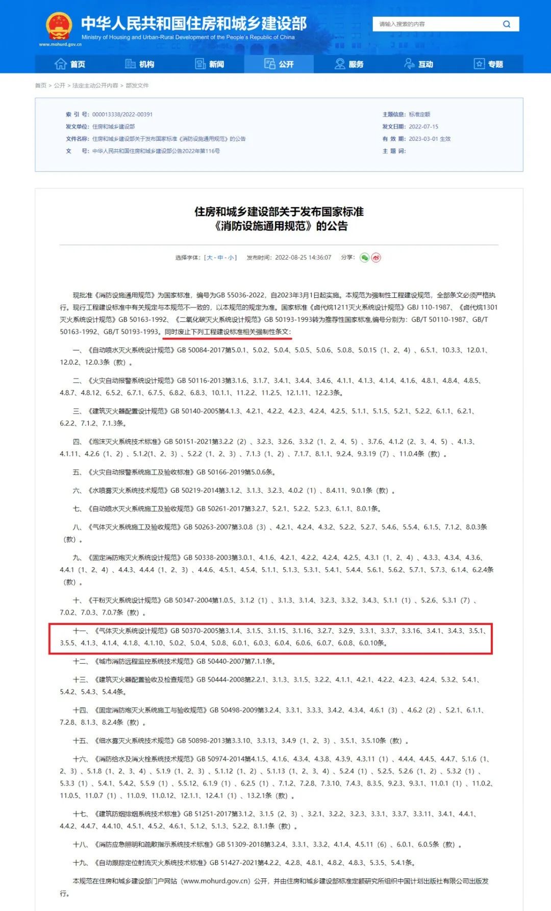 什么？氣體滅火系統防護區泄壓口也要取消了？