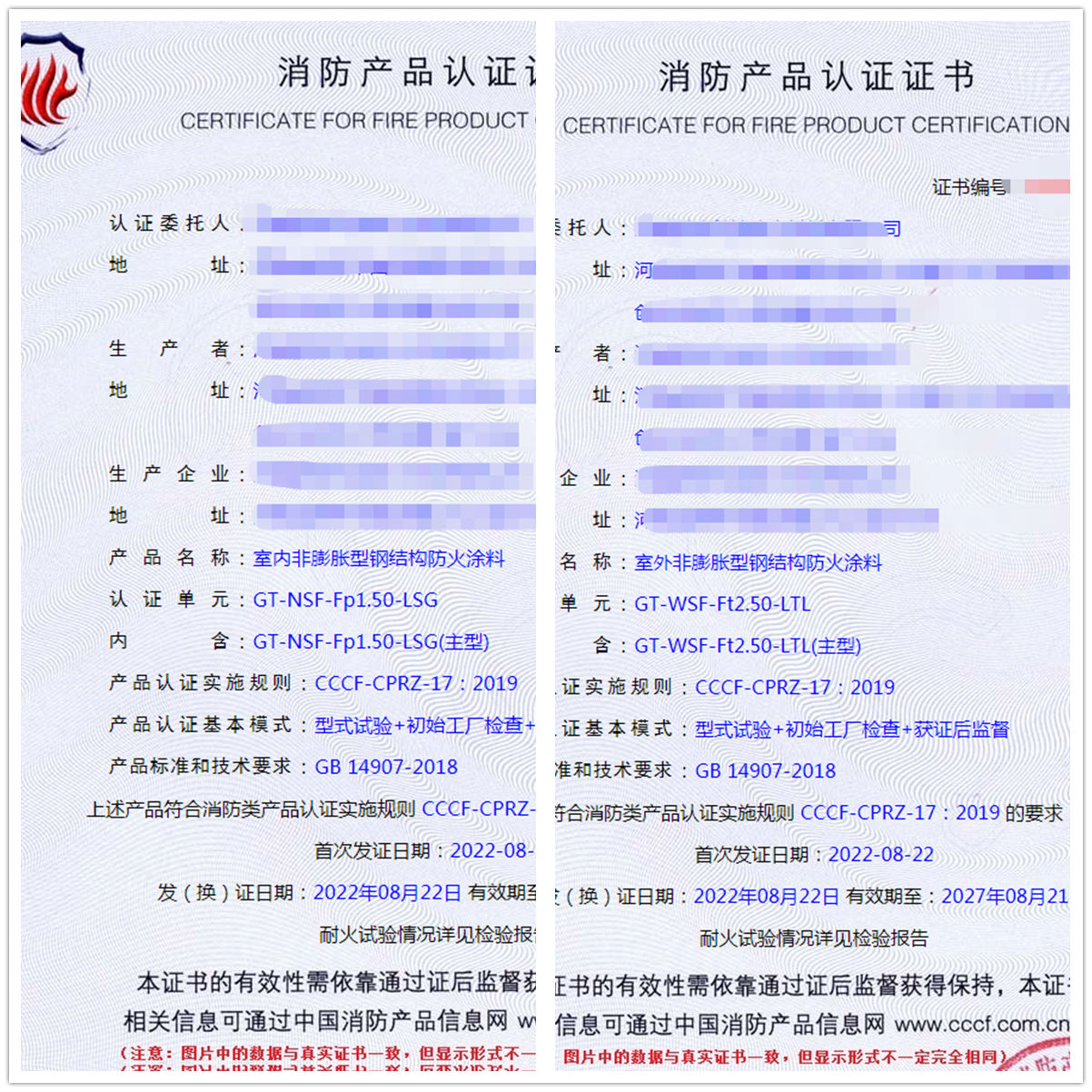 河南室內/室外非膨脹型鋼結構防火涂料消防認證代理案例