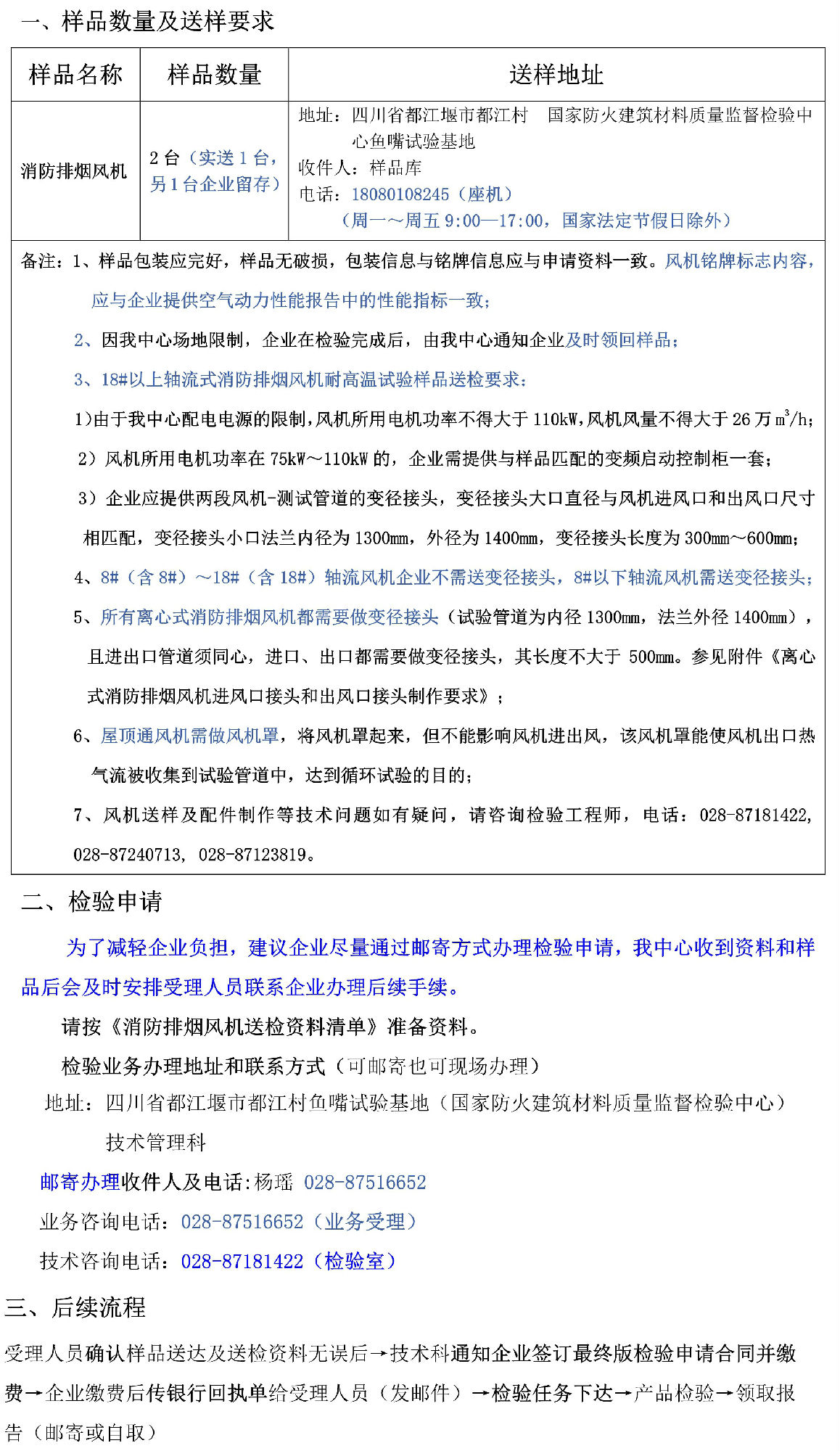 消防排煙風機自愿性檢驗業務辦理指南（四川所）