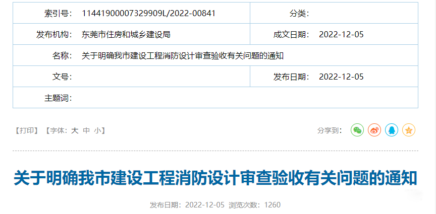 明確防排煙風管做法，設計不得簡單套用通用說明和構造做法！廣東地方住建局發文
