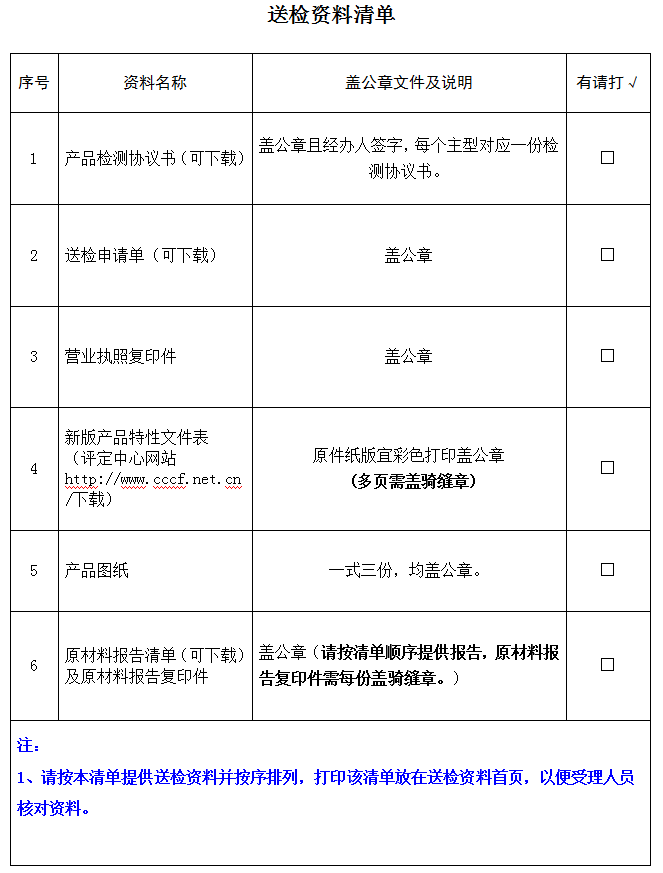 防火玻璃非承重隔墻產品認證型式試驗業務受理送檢資料清單（廣東所）
