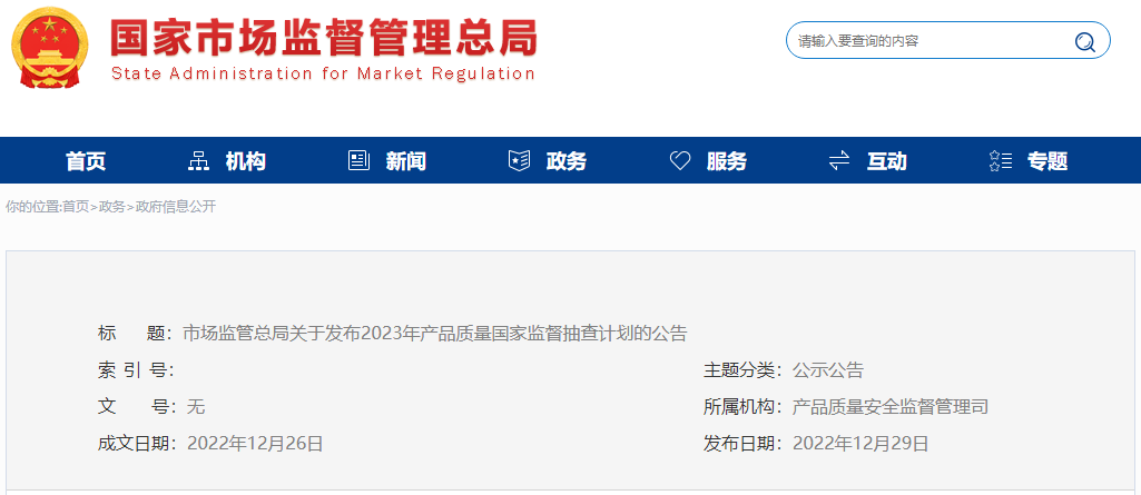 2023年國抽計劃已發布！抽查這142種產品！