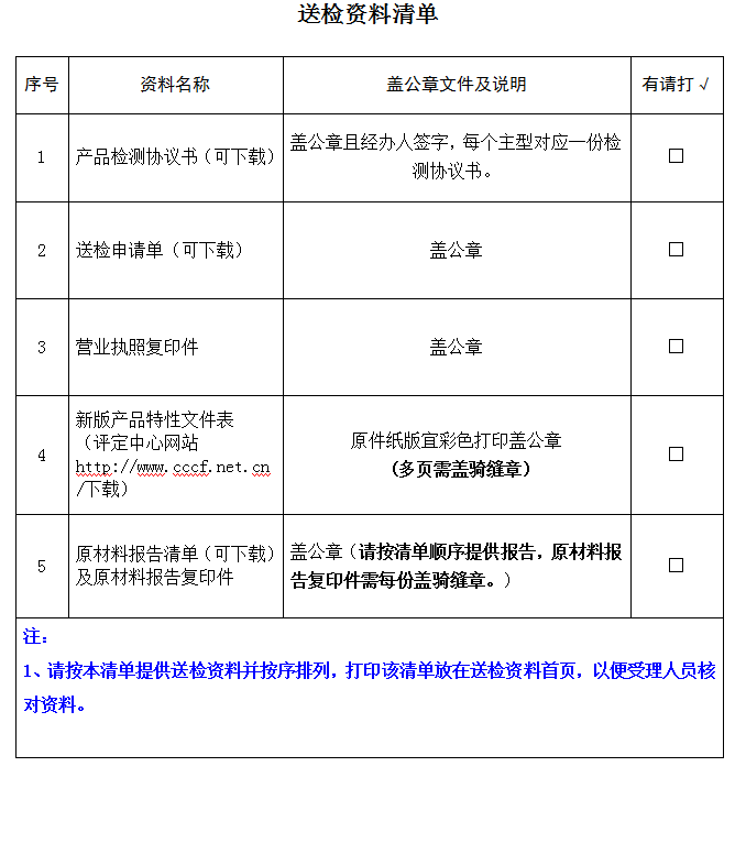 泡沫滅火劑產品認證型式試驗業務受理送檢資料清單（廣東所）