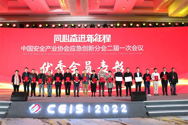 中國安全產業協會應急創新分會二屆一次會議成功召開！