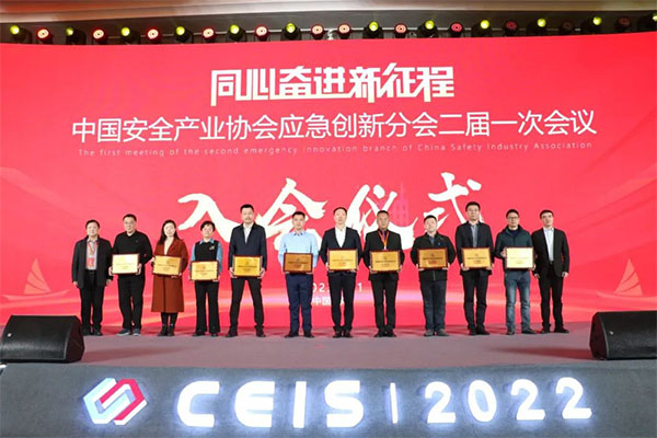 中國安全產業協會應急創新分會二屆一次會議成功召開！