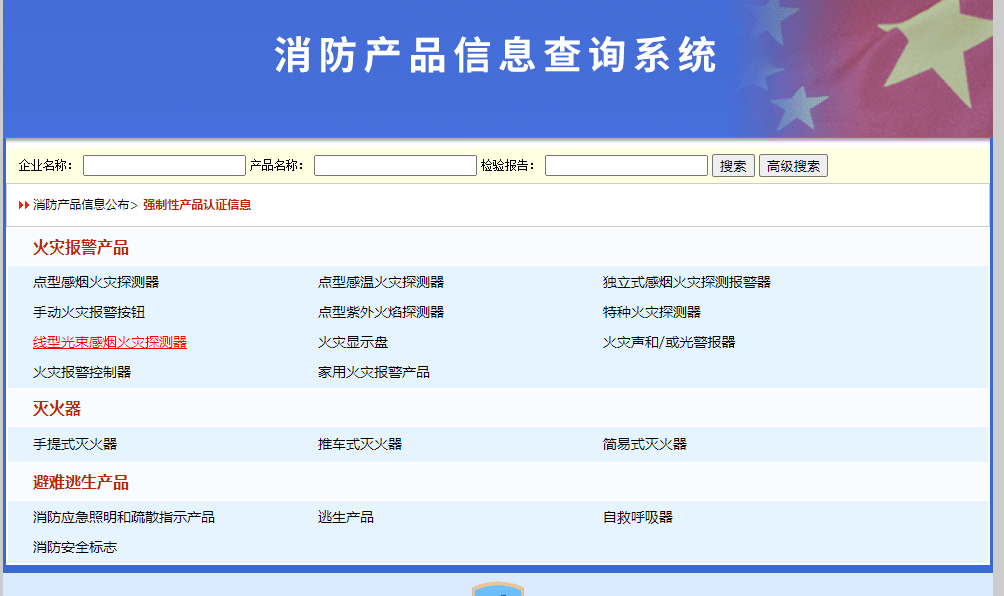 哪些消防產品需要3c認證？