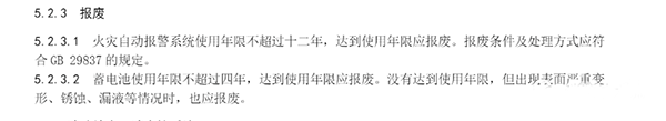 僅實施四年，消防設施報廢規定取消了！