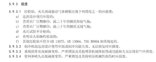 僅實施四年，消防設施報廢規定取消了！