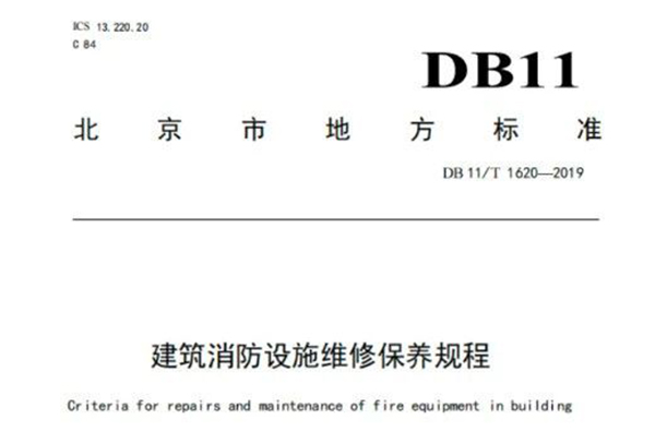 僅實施四年，消防設施報廢規定取消了！