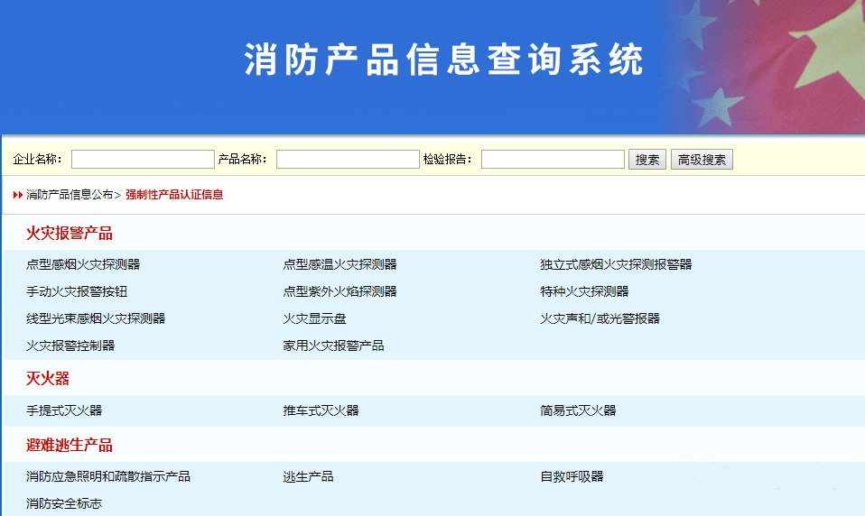 火災自動報警系統(tǒng)材料、設(shè)備進場檢查要求及方法
