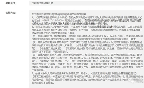 官方答復：風管材質會影響消防驗收嗎？