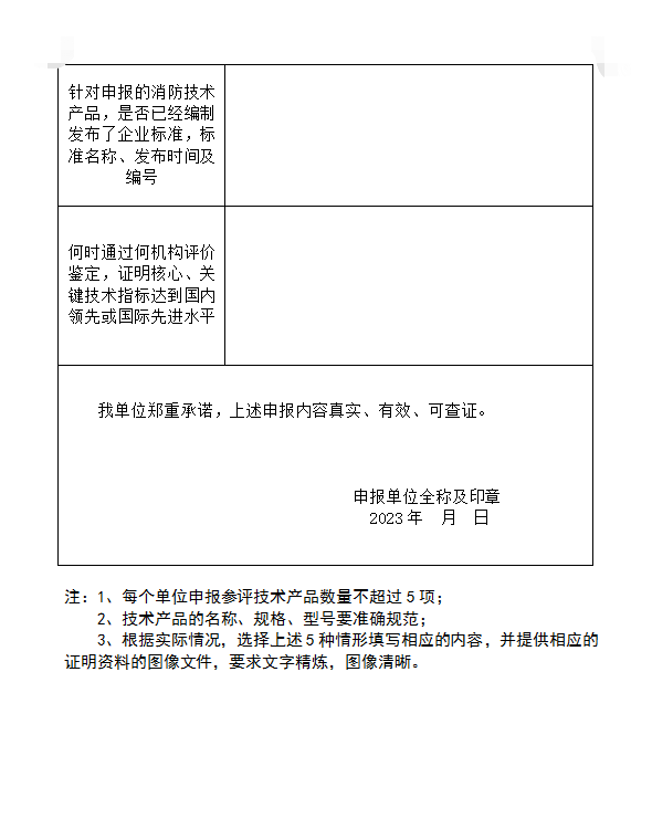 關(guān)于組織開展第二十屆中國(guó)國(guó)際消防設(shè)備技術(shù)交流展覽會(huì)創(chuàng)新產(chǎn)品技術(shù)評(píng)價(jià)活動(dòng)的通知