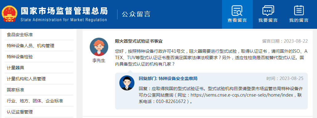 阻火器適應性檢測是否能替代型式認證？