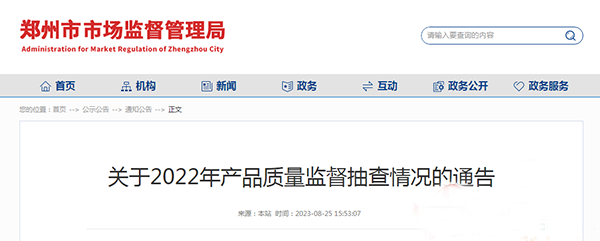 鄭州市市場監管局抽查：2批次滅火器不合格