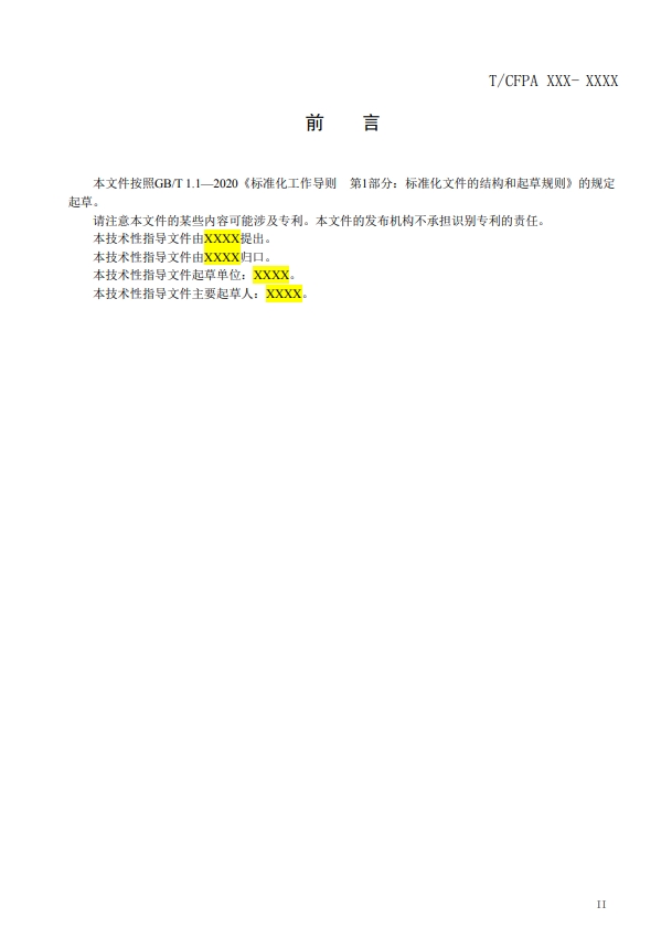 關于對《建筑電氣火災監(jiān)測、定位、隔離與溯源系統(tǒng)技術導則》（征求意見稿）征求意見的函