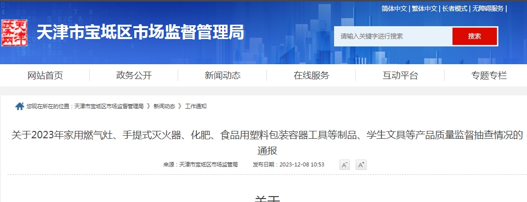 不合格率60%，天津市寶坻區抽查5批次消防產品，3批次不合格！