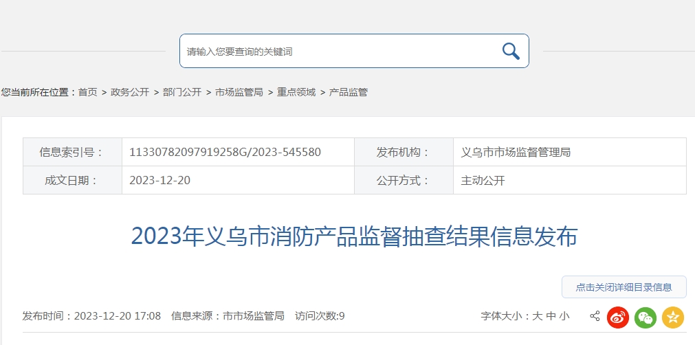 不合格率10%，義烏市抽查30批次消防產(chǎn)品，3批次不合格！