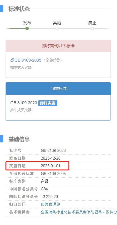 《推車式滅火器》GB 4351-2023新標準發布