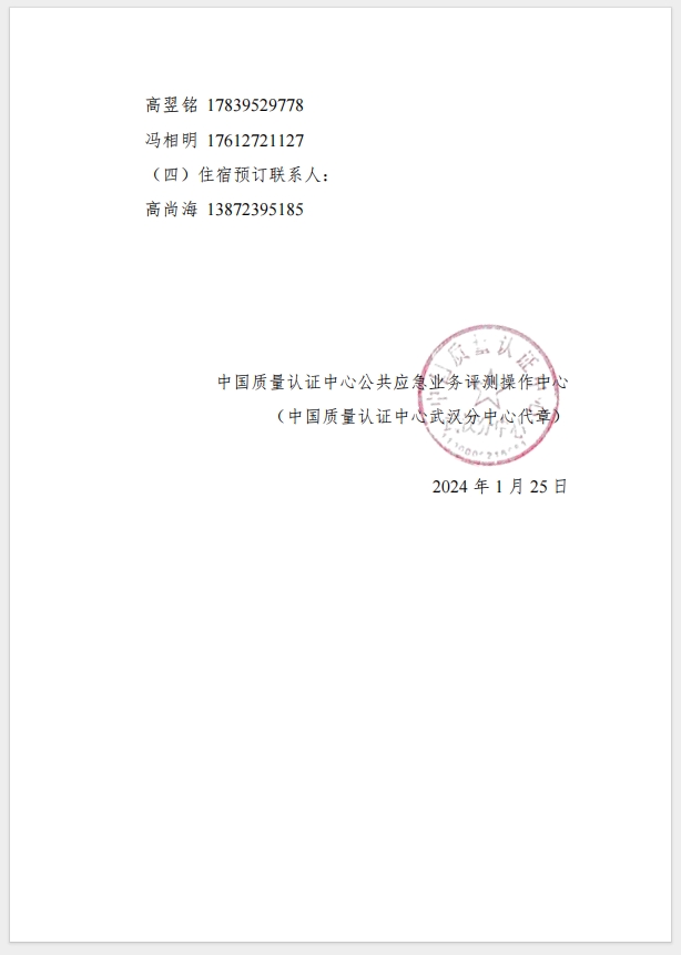 （武漢）關(guān)于召開(kāi)消防產(chǎn)品（防火門(mén)、防火窗、防火卷簾，建筑通風(fēng)和排煙系統(tǒng)用防火閥門(mén)）質(zhì)量安全總監(jiān)和質(zhì)量安全總監(jiān)培訓(xùn)的通知