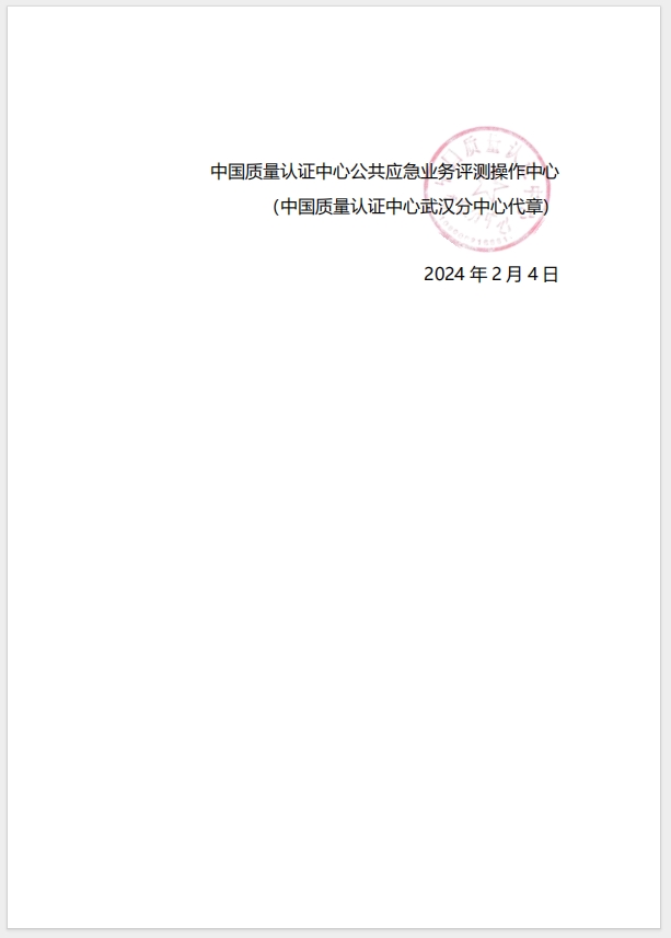 (廣州)關于召開消防產品（滅火器、柜式氣體滅火裝置）質量安全總監和質量安全員培訓的通知