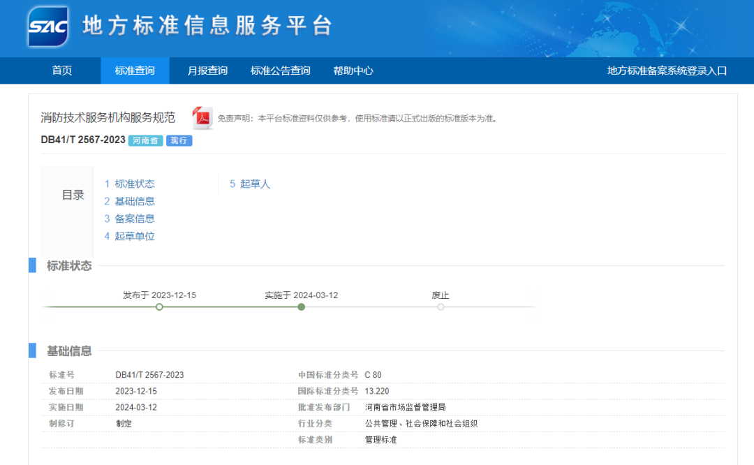 河南發(fā)布《消防技術(shù)服務(wù)機(jī)構(gòu)服務(wù)規(guī)范》新標(biāo)準(zhǔn)，3月12日起正式實(shí)施！