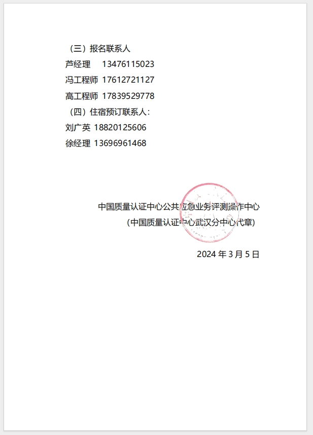 （廈門）關(guān)于召開消防產(chǎn)品（防火門、防火窗、防火卷簾、建筑通風(fēng)和排煙系統(tǒng)用防火閥門）質(zhì)量安全總監(jiān)和質(zhì)量安全員培訓(xùn)的通知