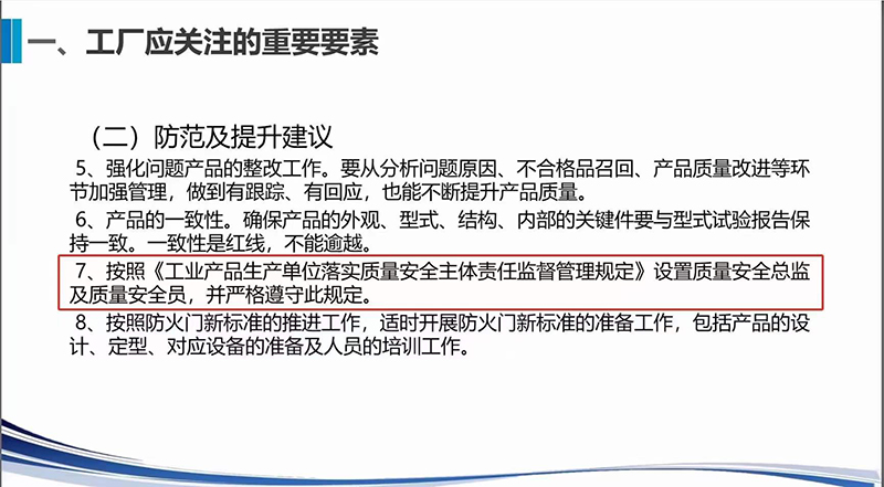 又一次明確指出，配備質量安全總監及質量安全員