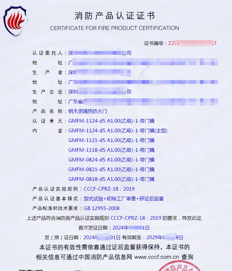 深圳鋼木質(zhì)隔熱防火門型式檢驗(yàn)報(bào)告認(rèn)證代理獲取