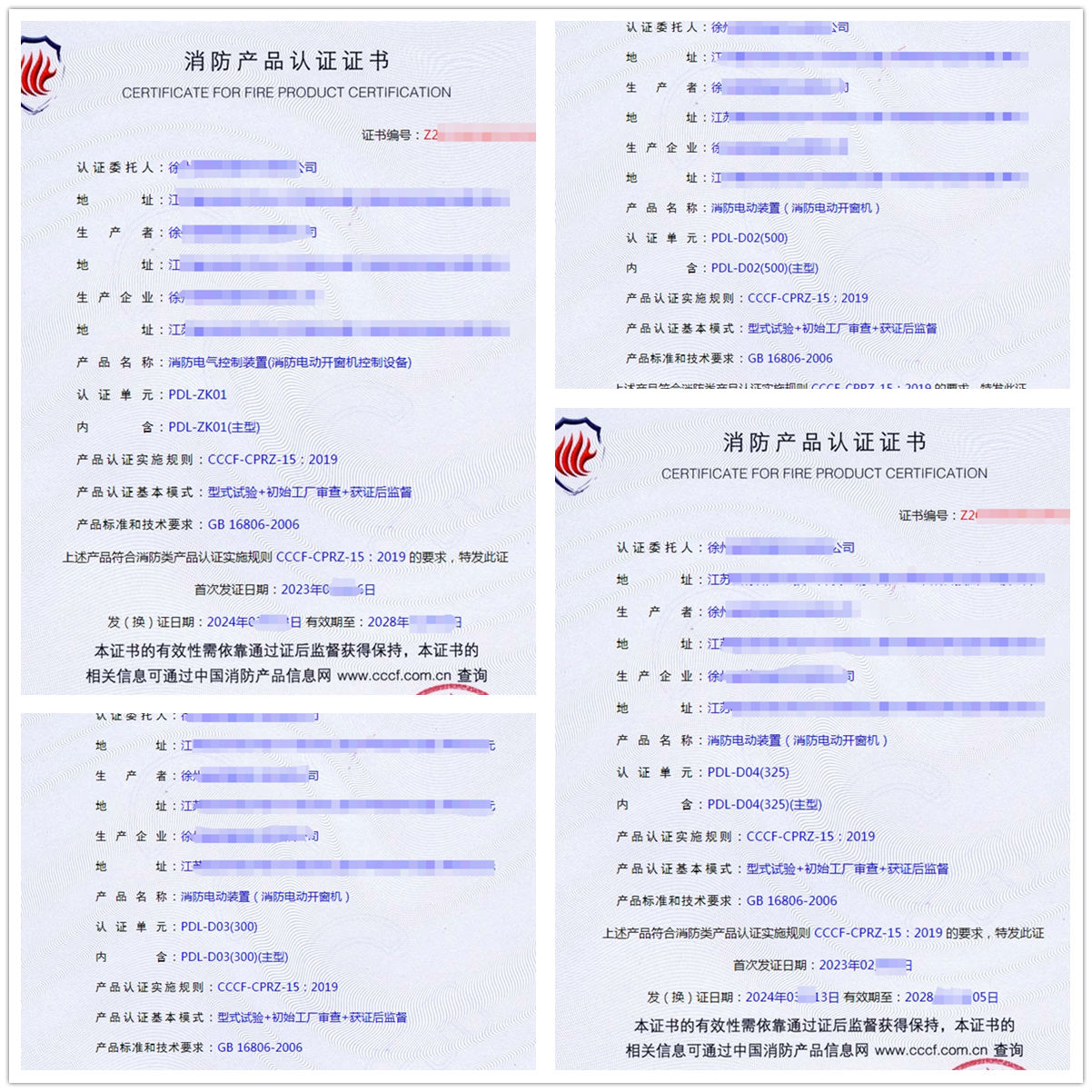 徐州消防電動(dòng)裝置（消防電動(dòng)開窗機(jī)）消防認(rèn)證代理